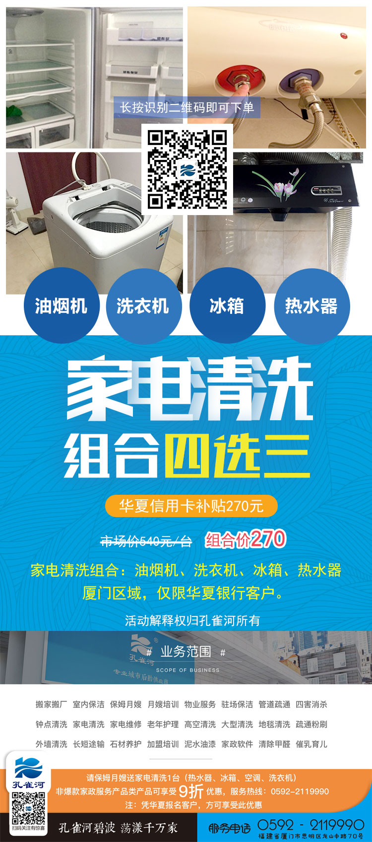 孔雀河攜手華夏銀行 優(yōu)惠大放價