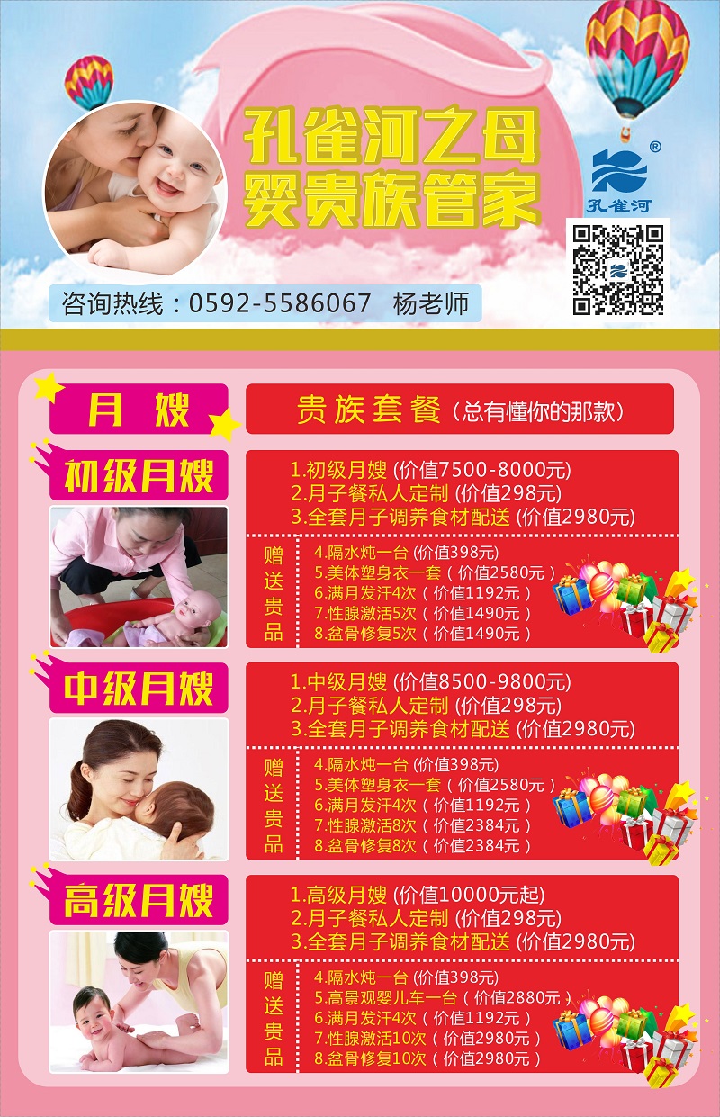 孔雀河之母嬰貴族管理(月子餐)