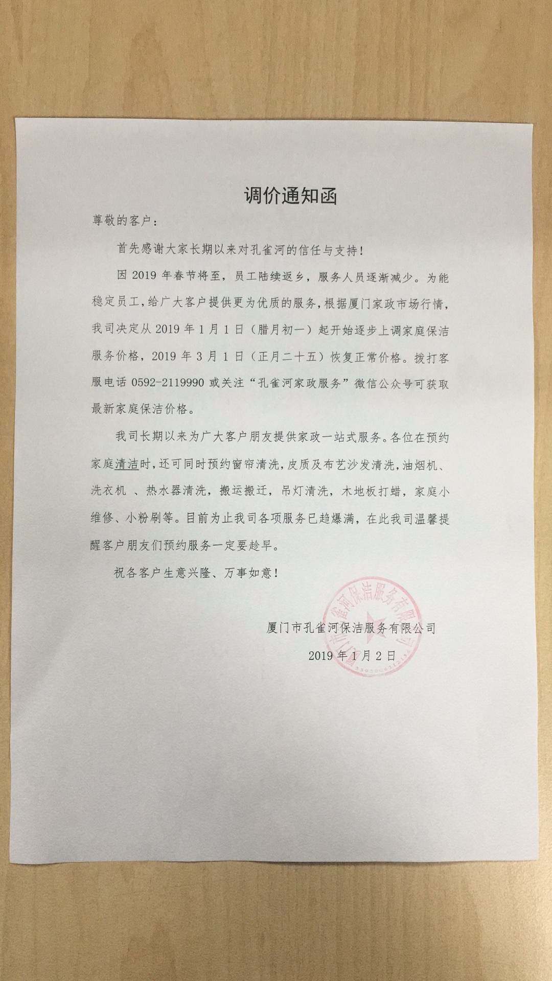 調(diào)價(jià)通知函